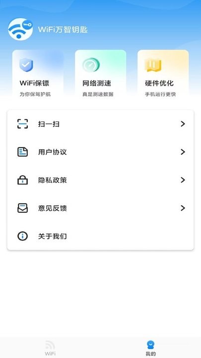 万智wifi(1)