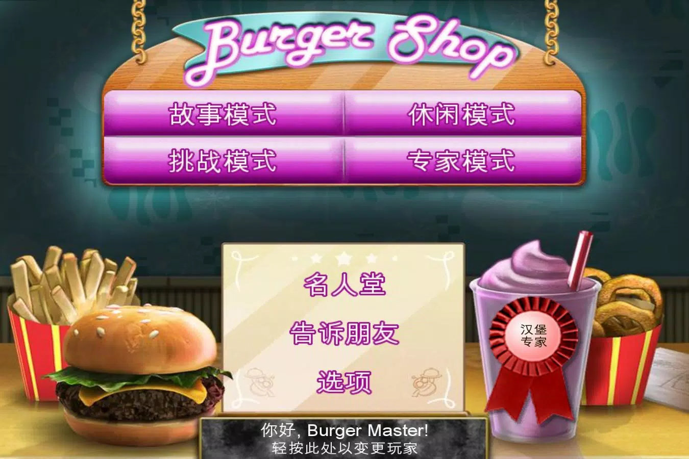 趣味汉堡店.jpg