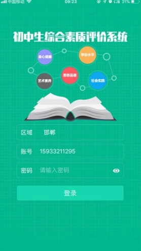 掌上综素app(2)