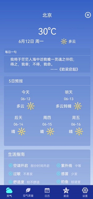 早间天气预报.jpg