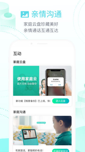 和家亲app.jpg