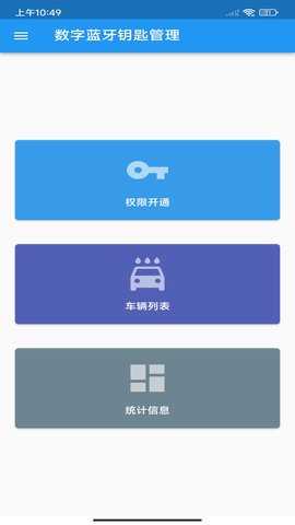 蓝牙钥匙管家(1)