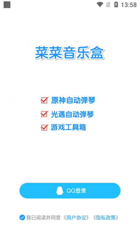 菜菜音乐盒app.jpg