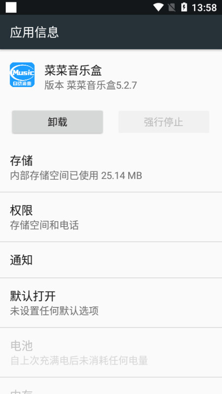 菜菜音乐盒app(1)