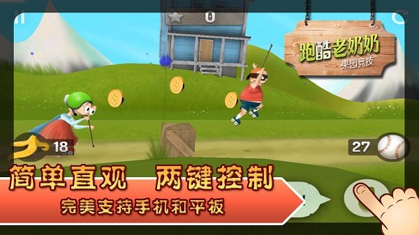 跑酷老奶奶免费版(1)