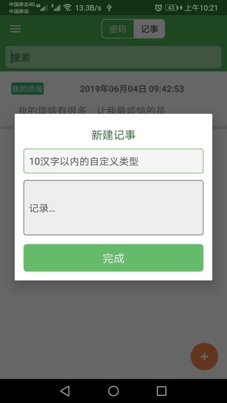 加密记事本app(2)