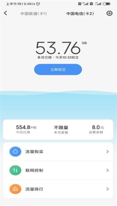 流量杀手app.jpg