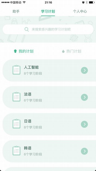 百度教育app(2)