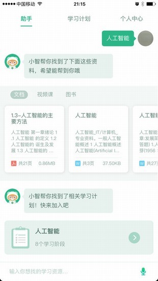 百度教育app(1)