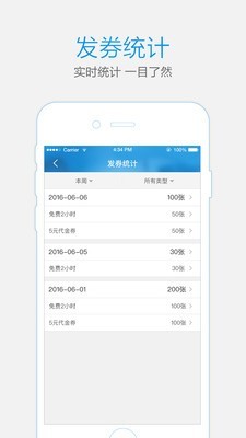 通通商家app(2)