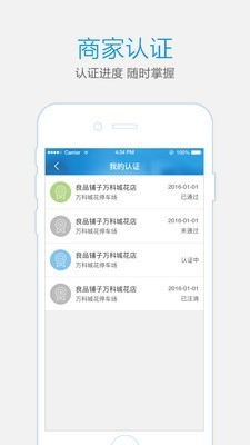 通通商家app(3)