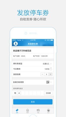 通通商家app(1)