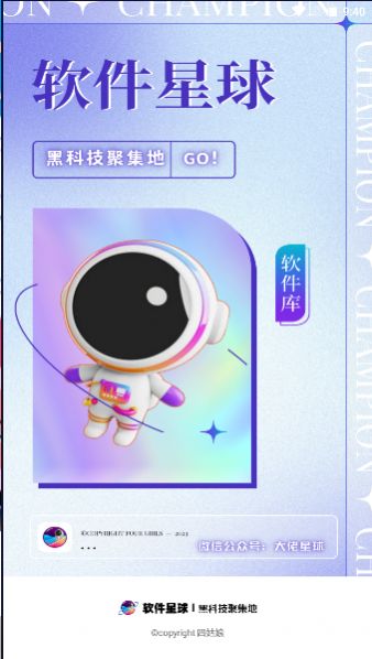 软件星球(1)