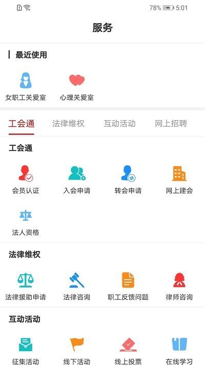 广西工会app(2)