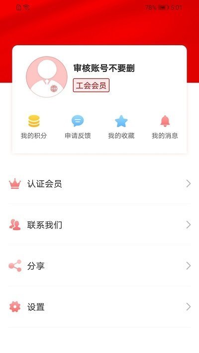 广西工会app.jpg