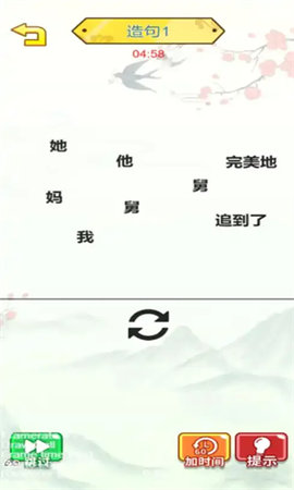 汉字攻防赛(3)