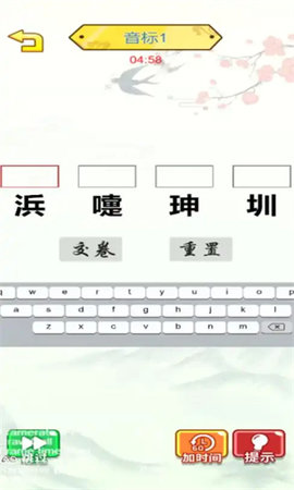 汉字攻防赛(2)